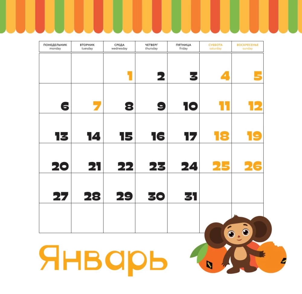 Cheburashka. Wall calendar for the year 2025